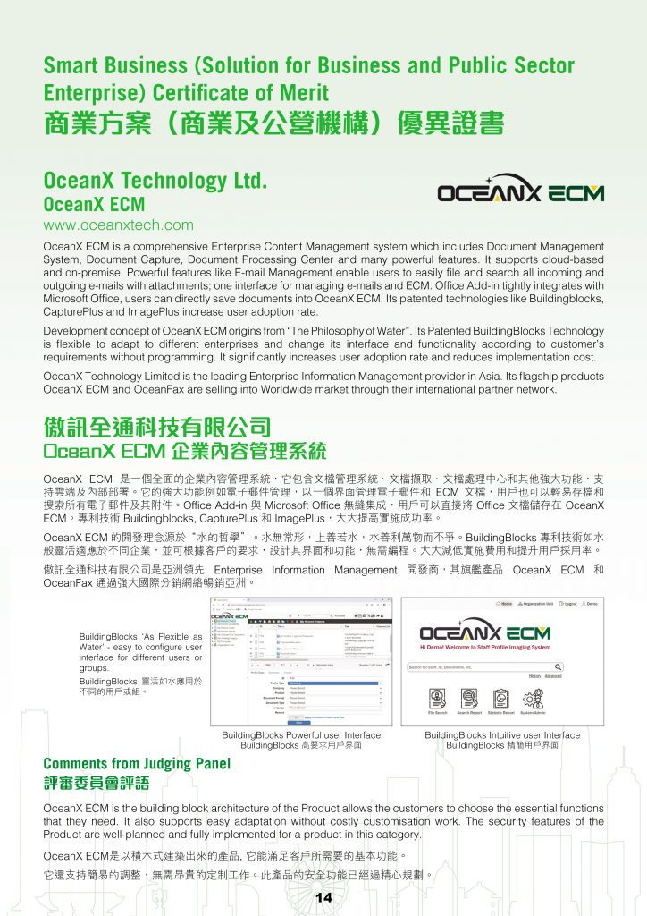 香港资讯及通讯科技奖：商业方案 (商业及公营机构) 优异证书