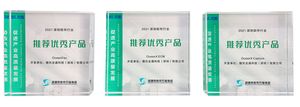 推荐优秀产品奖